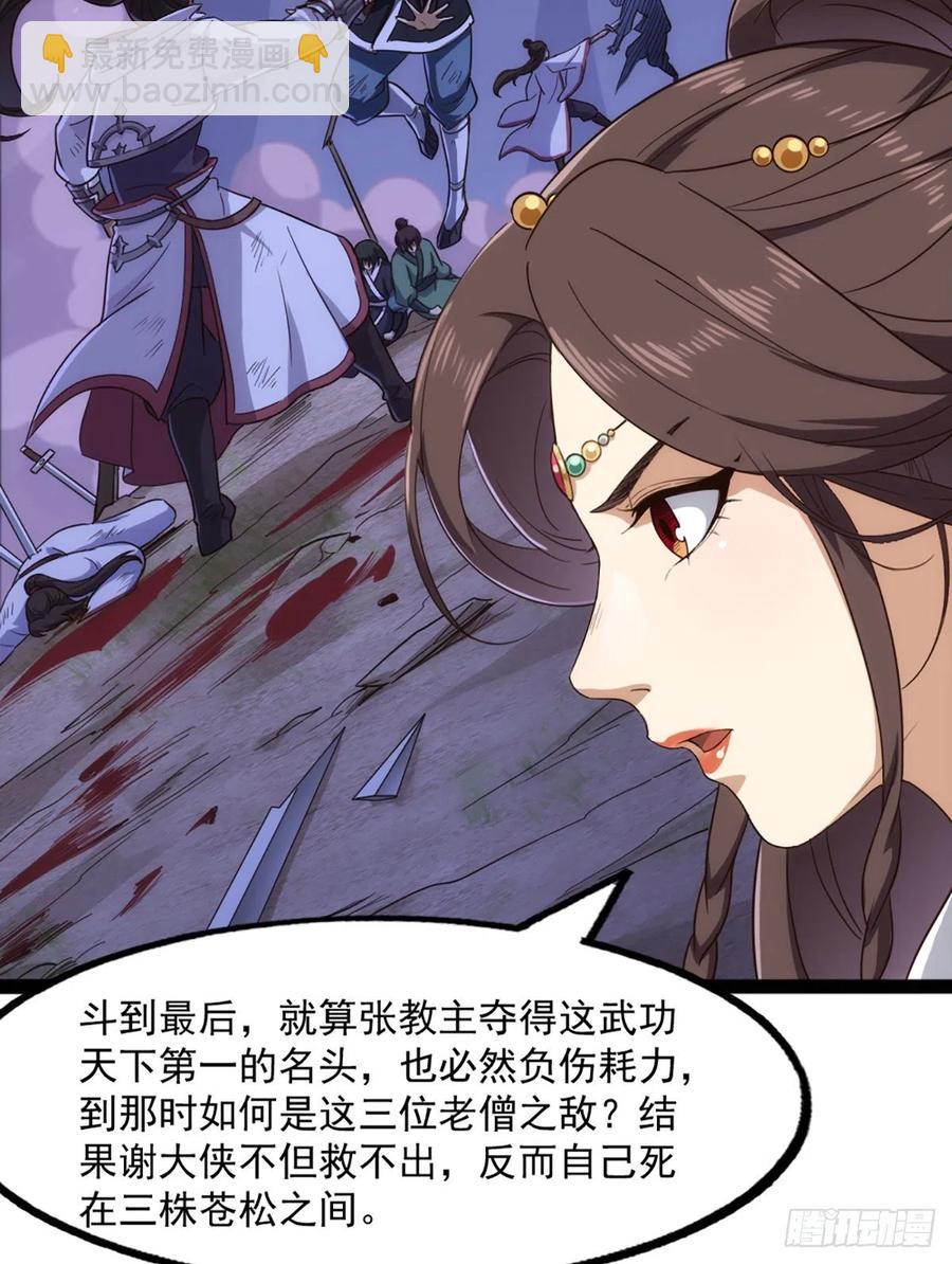 🍜倚天屠龙记 第二百五十二话  峨眉驾到 第35页