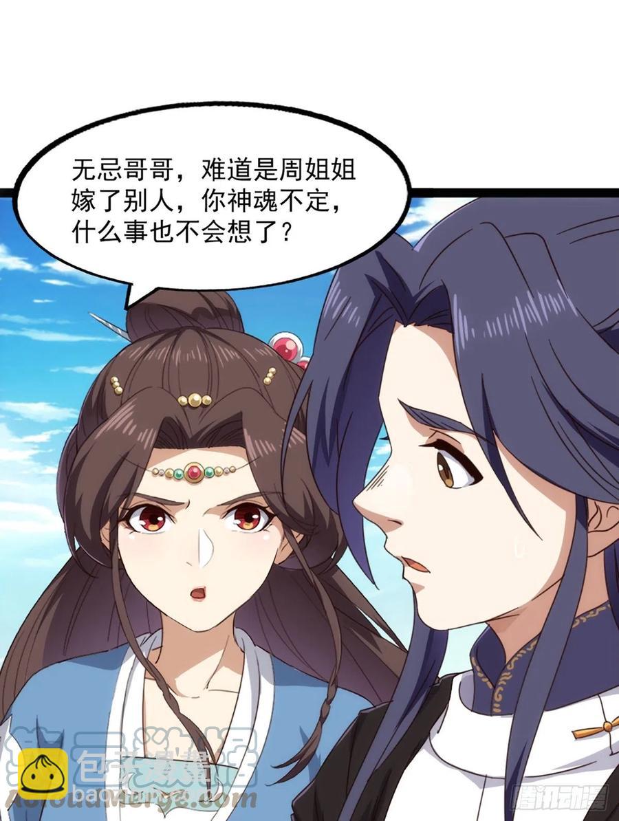 🍜倚天屠龙记 第二百五十二话  峨眉驾到 第37页