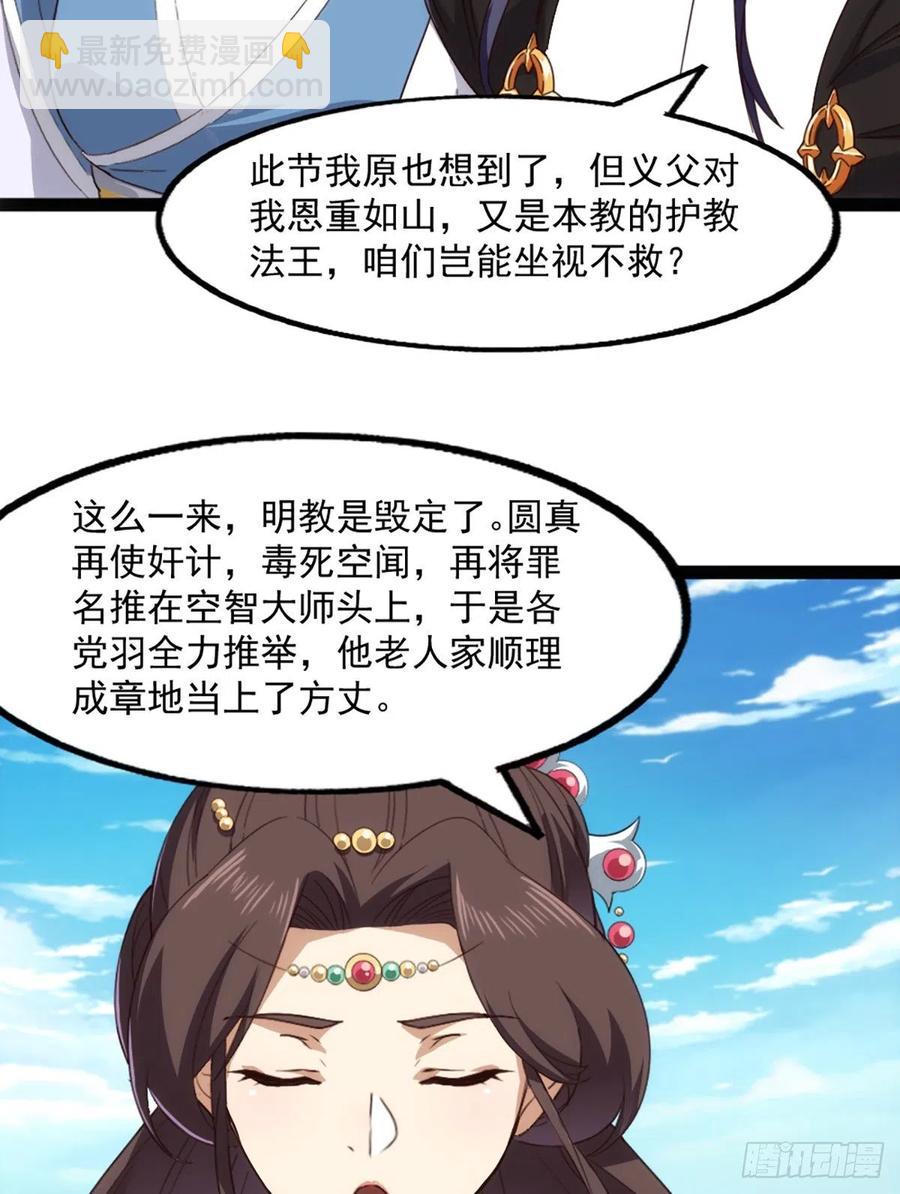 🍜倚天屠龙记 第二百五十二话  峨眉驾到 第38页
