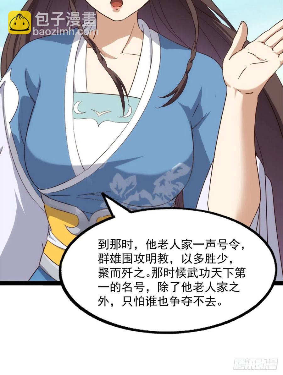 🍜倚天屠龙记 第二百五十二话  峨眉驾到 第39页