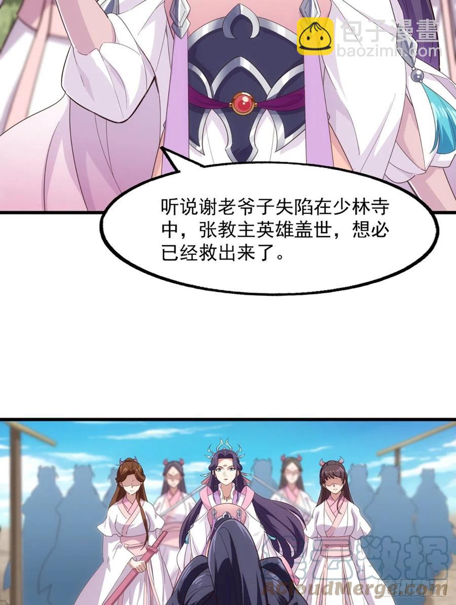 🍜倚天屠龙记 第二百五十二话  峨眉驾到 第4页