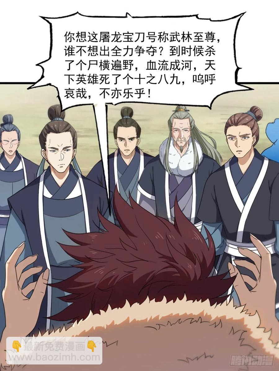 🍜倚天屠龙记 第二百五十二话  峨眉驾到 第42页