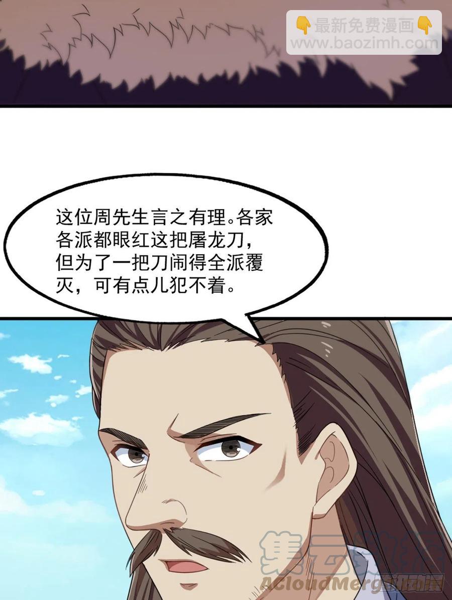 🍜倚天屠龙记 第二百五十二话  峨眉驾到 第43页