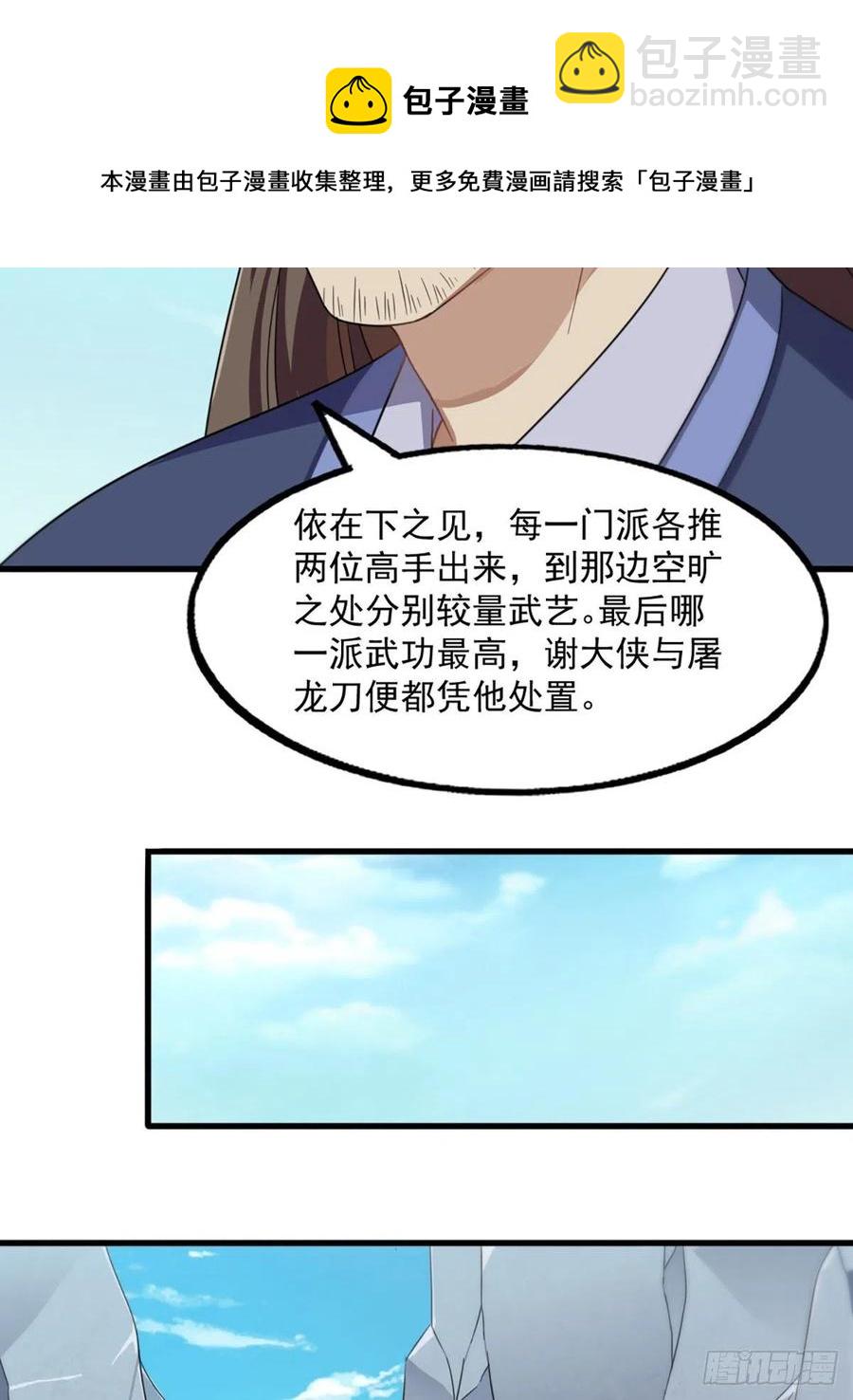 🍜倚天屠龙记 第二百五十二话  峨眉驾到 第44页
