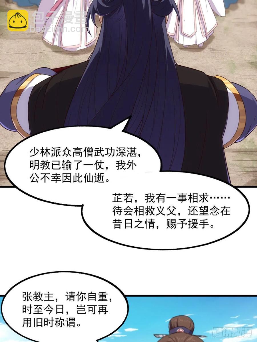 🍜倚天屠龙记 第二百五十二话  峨眉驾到 第5页