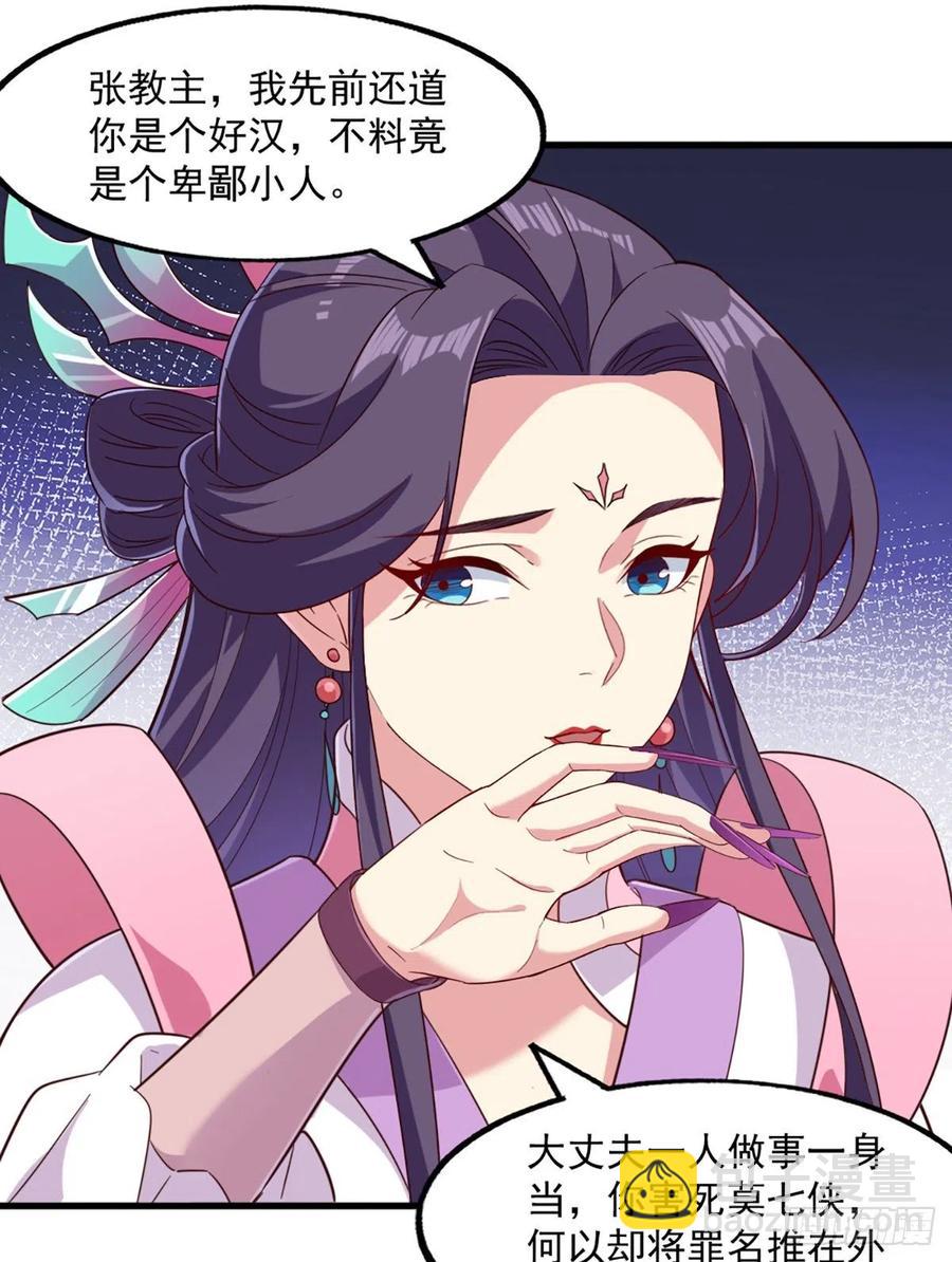 🍜倚天屠龙记 第二百五十四话  奇阴之爪 第12页