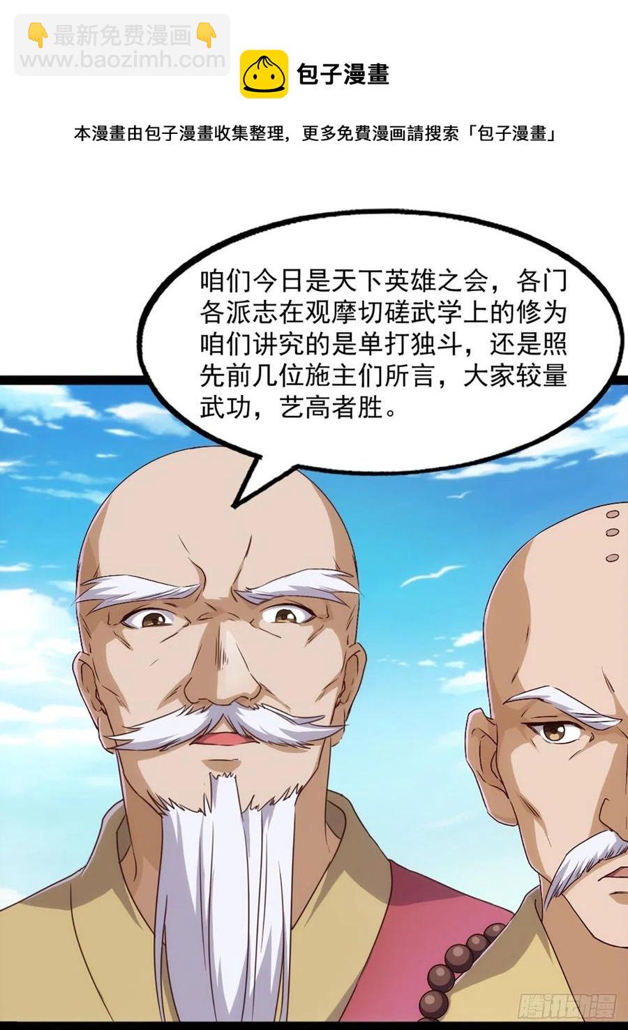 🍜倚天屠龙记 第二百五十四话  奇阴之爪 第18页
