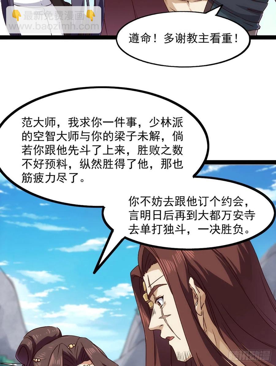 🍜倚天屠龙记 第二百五十四话  奇阴之爪 第20页