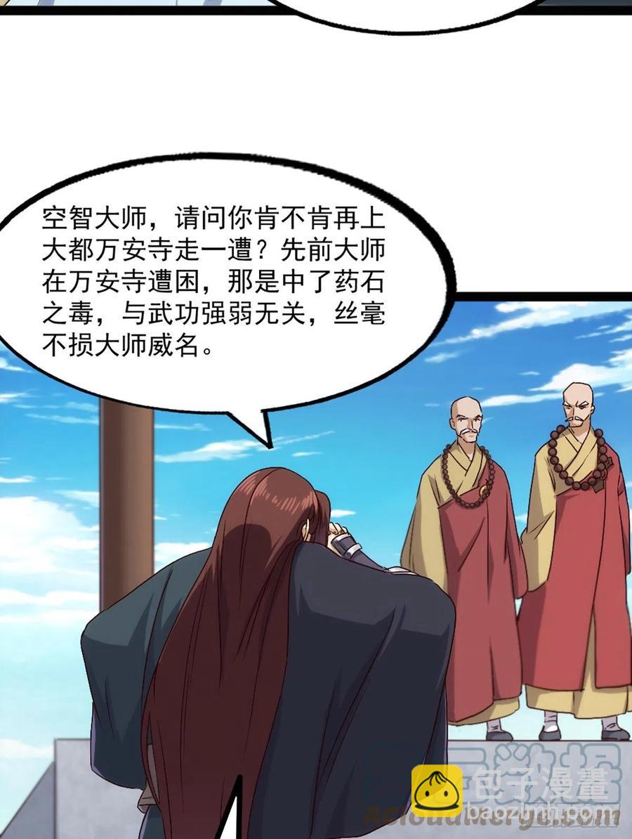 🍜倚天屠龙记 第二百五十四话  奇阴之爪 第22页