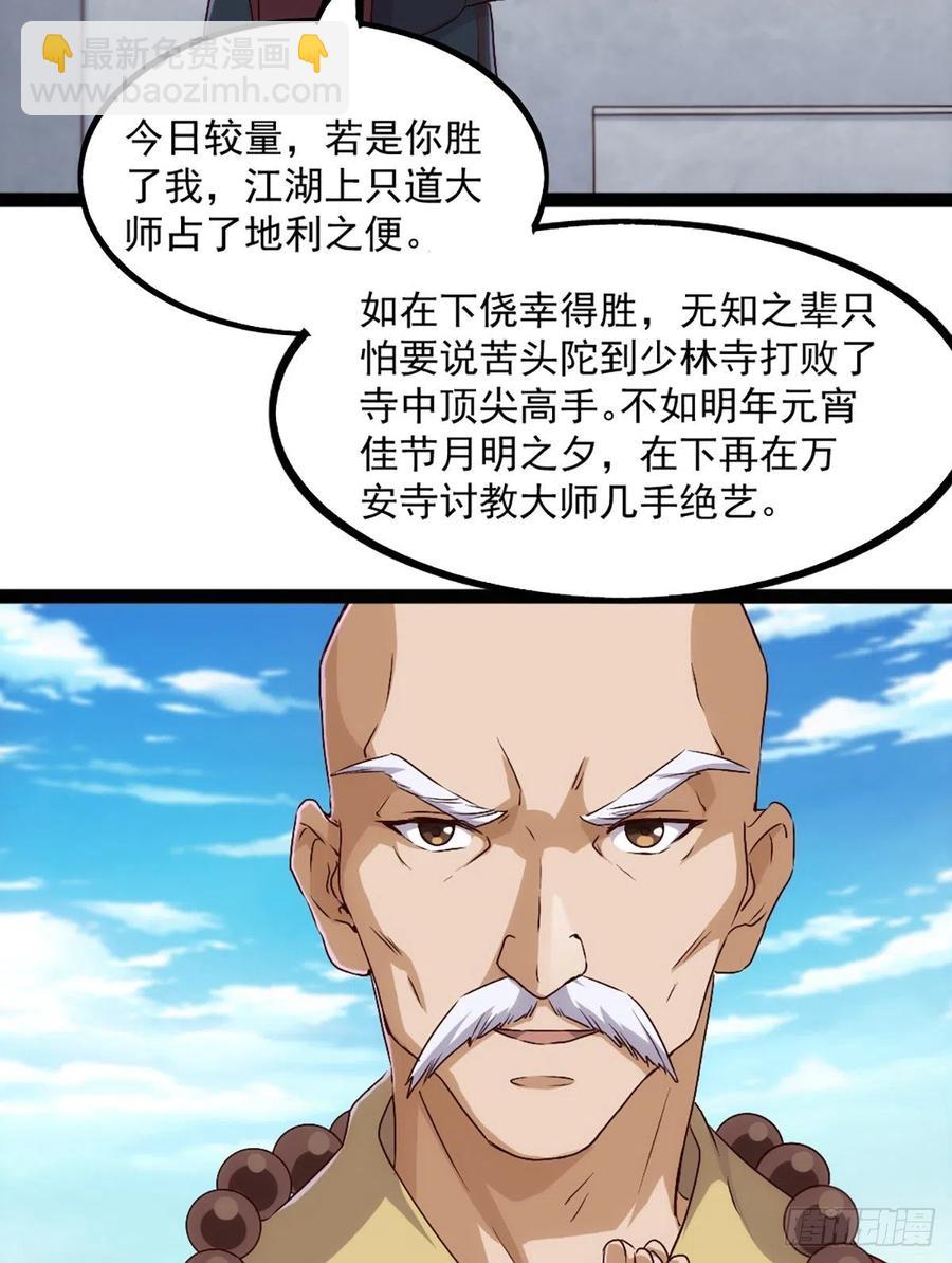 🍜倚天屠龙记 第二百五十四话  奇阴之爪 第23页