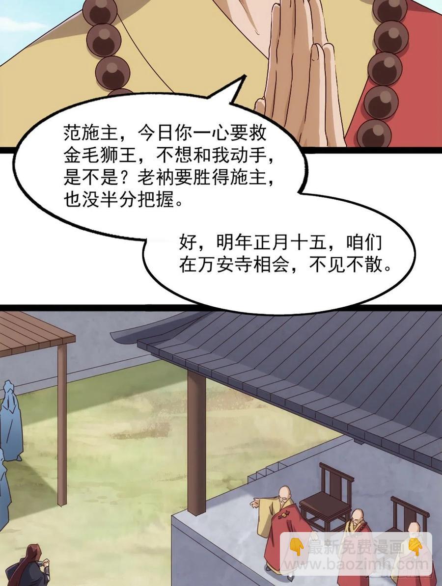 🍜倚天屠龙记 第二百五十四话  奇阴之爪 第24页