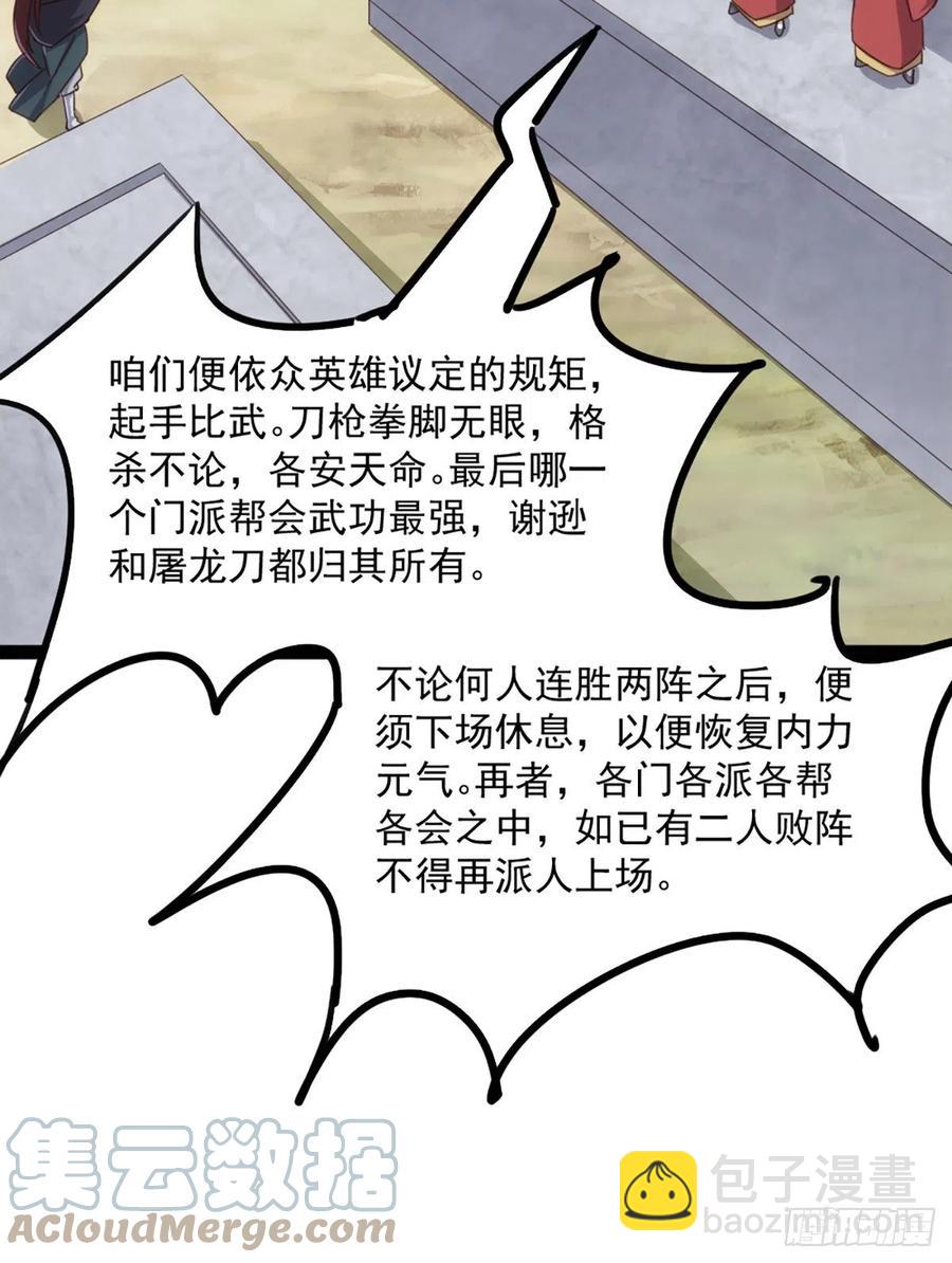 🍜倚天屠龙记 第二百五十四话  奇阴之爪 第25页