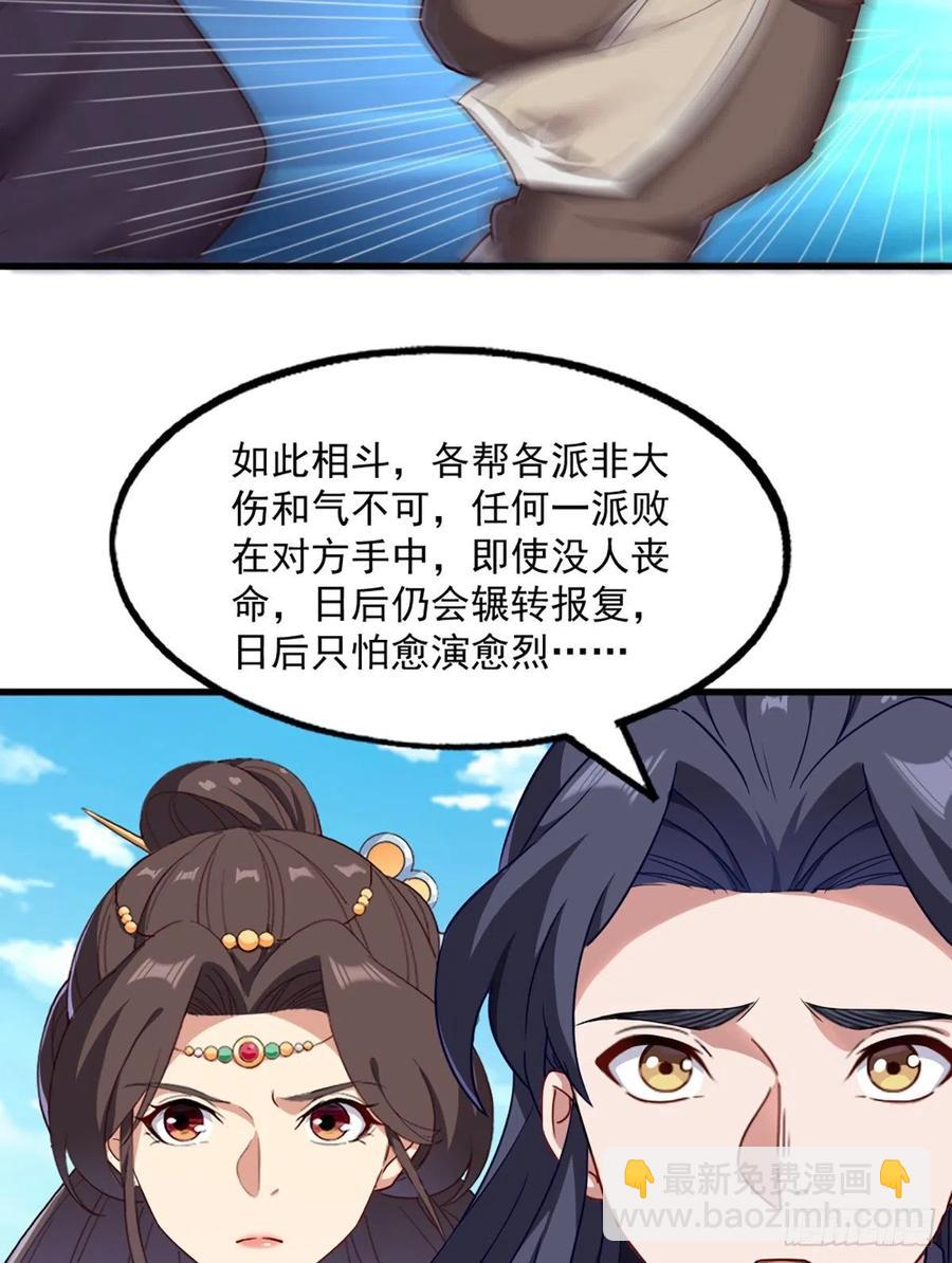🍜倚天屠龙记 第二百五十四话  奇阴之爪 第27页