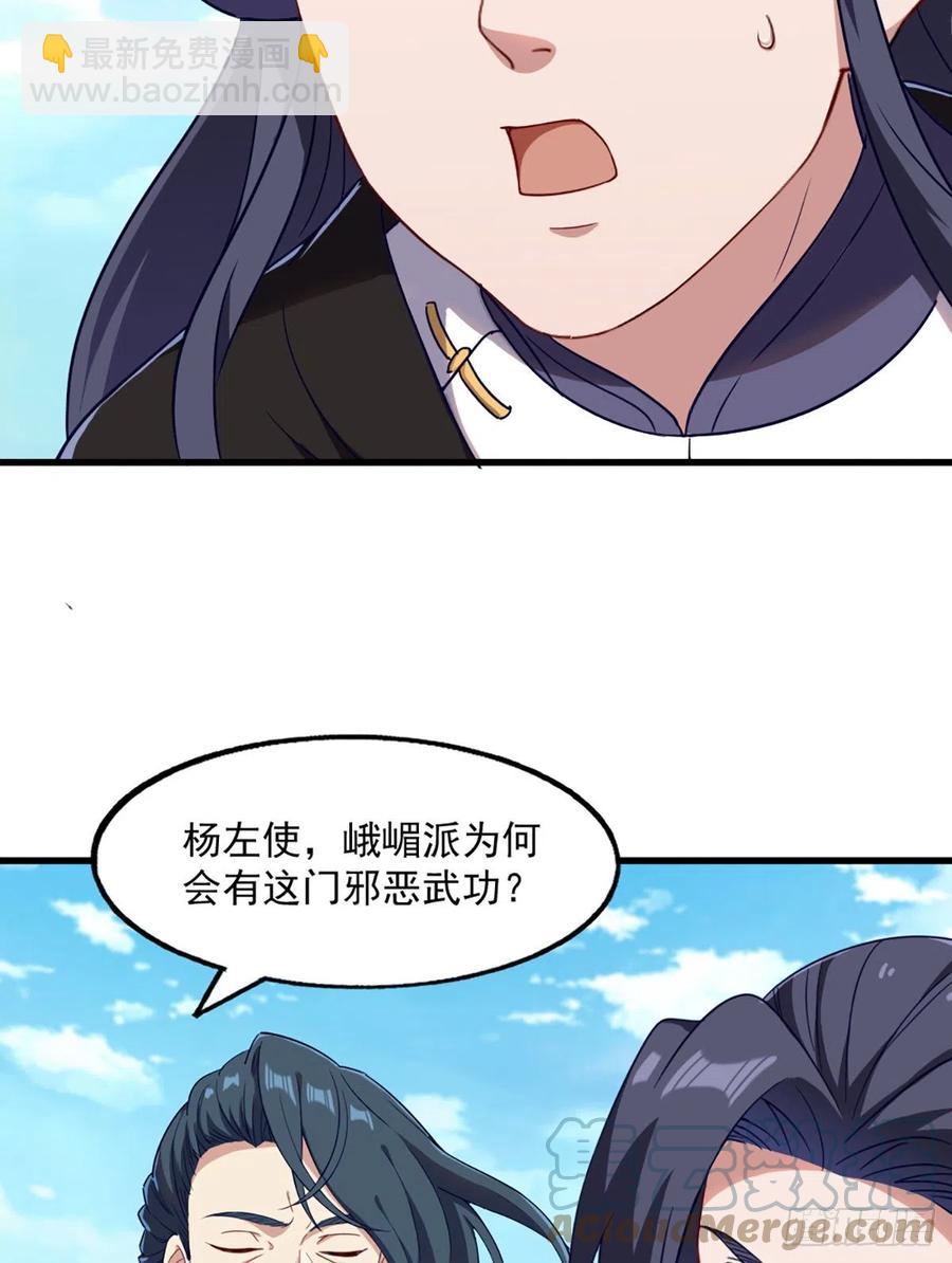 🍜倚天屠龙记 第二百五十四话  奇阴之爪 第31页