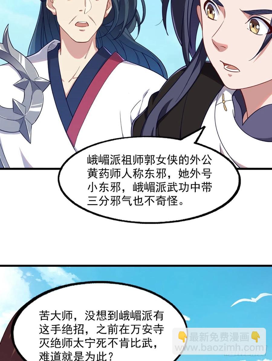 🍜倚天屠龙记 第二百五十四话  奇阴之爪 第32页