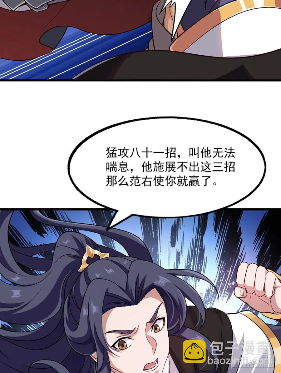 🍜倚天屠龙记 第二百五十四话  奇阴之爪 第38页