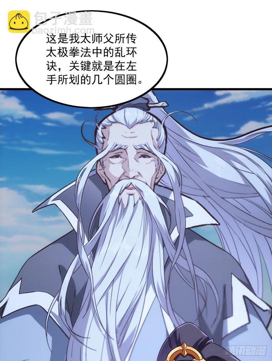 🍜倚天屠龙记 第二百五十四话  奇阴之爪 第42页