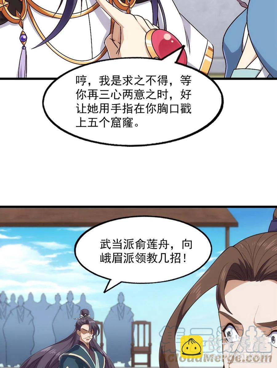 🍜倚天屠龙记 第二百五十四话  奇阴之爪 第46页