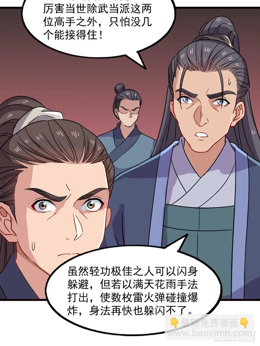 🍜倚天屠龙记 第二百五十四话  奇阴之爪 第6页