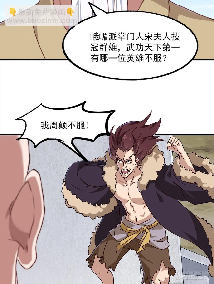🍜倚天屠龙记 第二百五十六话 峨眉独霸 第15页