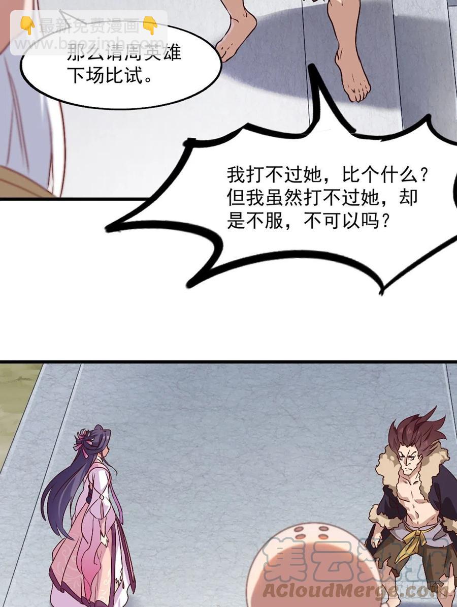 🍜倚天屠龙记 第二百五十六话 峨眉独霸 第16页