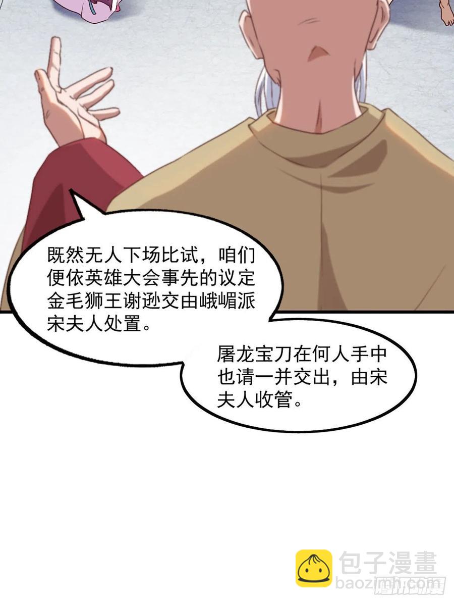 🍜倚天屠龙记 第二百五十六话 峨眉独霸 第17页