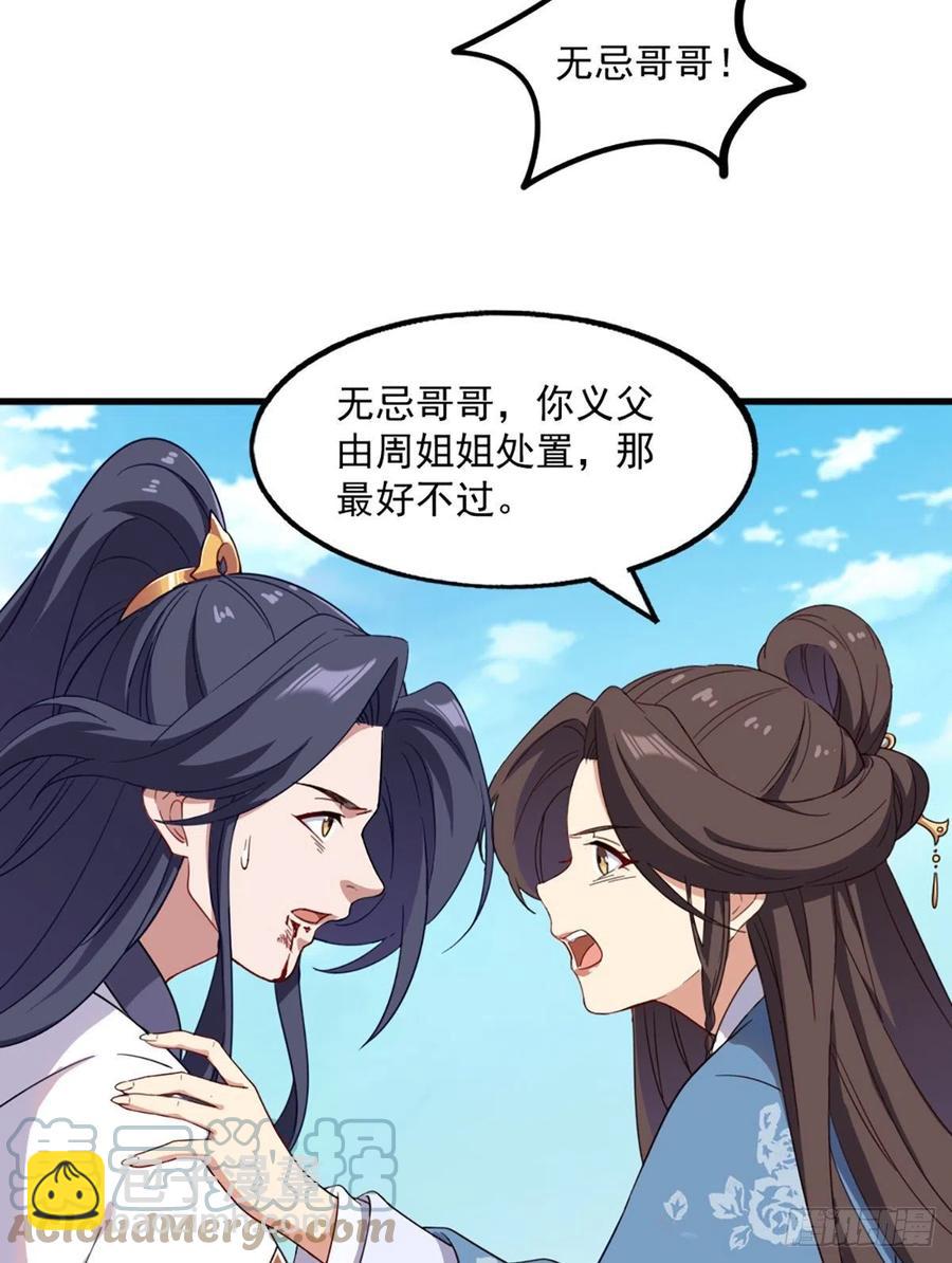 🍜倚天屠龙记 第二百五十六话 峨眉独霸 第19页