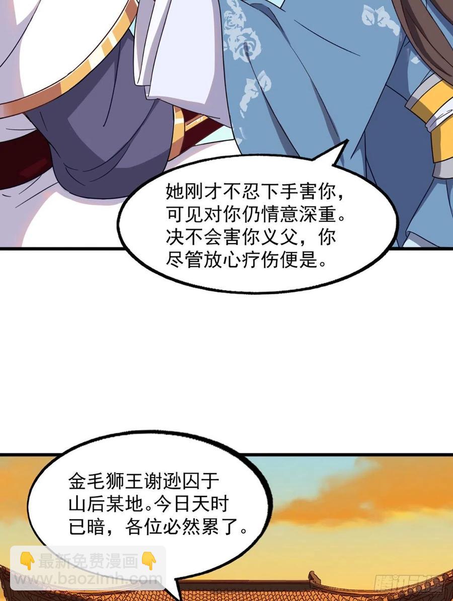 🍜倚天屠龙记 第二百五十六话 峨眉独霸 第20页