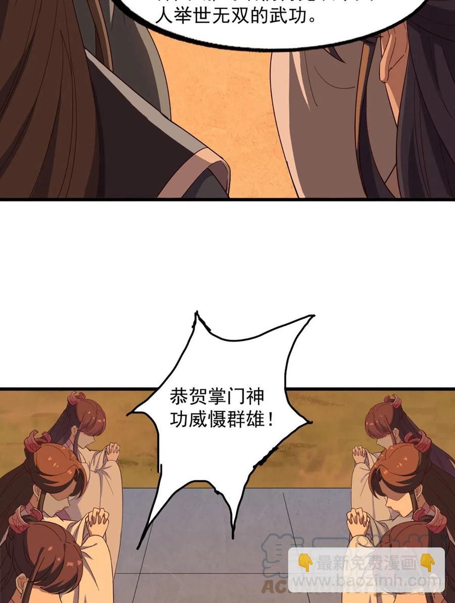 🍜倚天屠龙记 第二百五十六话 峨眉独霸 第22页
