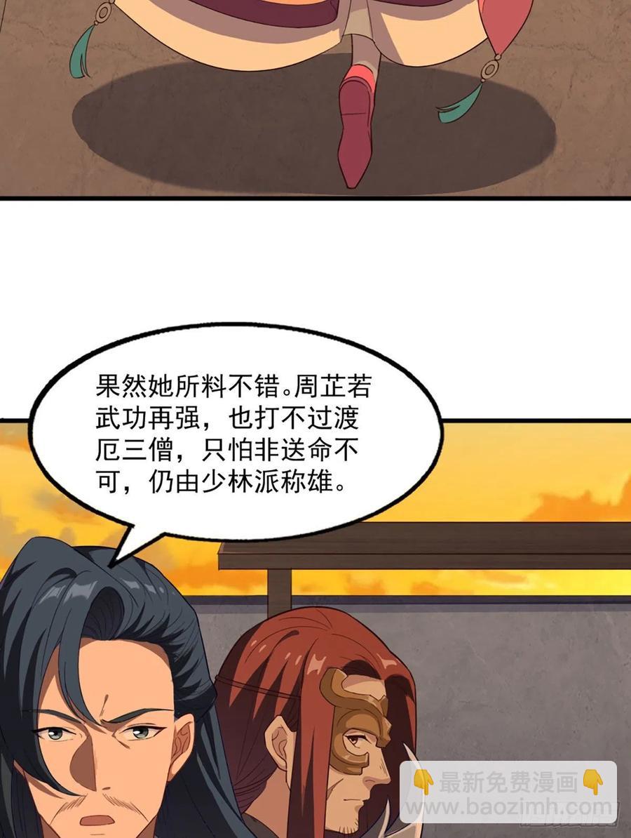 🍜倚天屠龙记 第二百五十六话 峨眉独霸 第24页