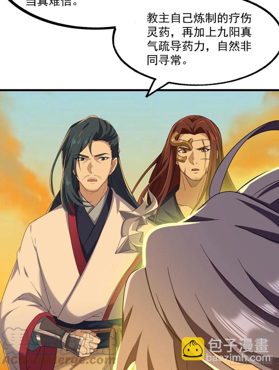🍜倚天屠龙记 第二百五十六话 峨眉独霸 第28页