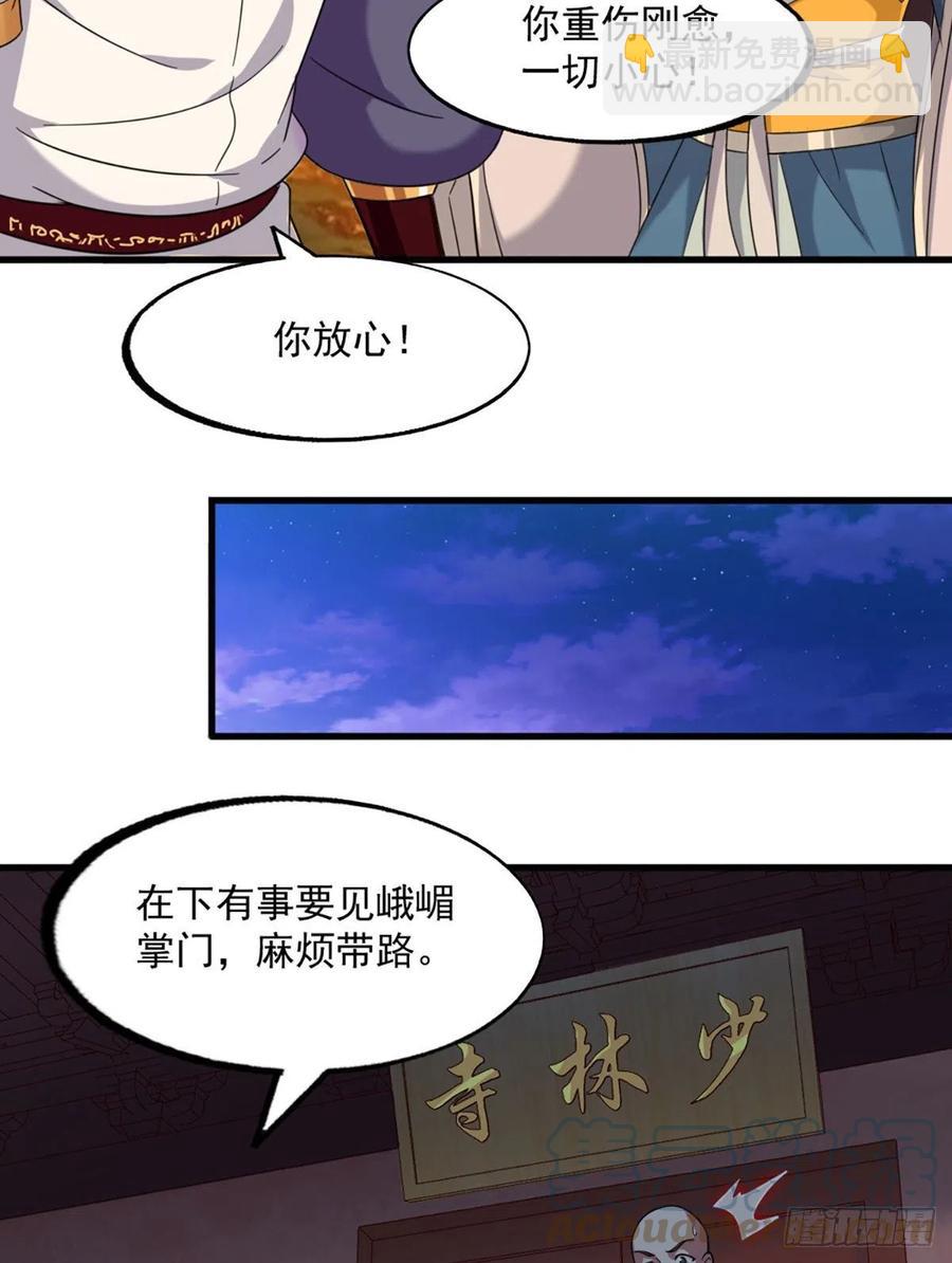 🍜倚天屠龙记 第二百五十六话 峨眉独霸 第31页