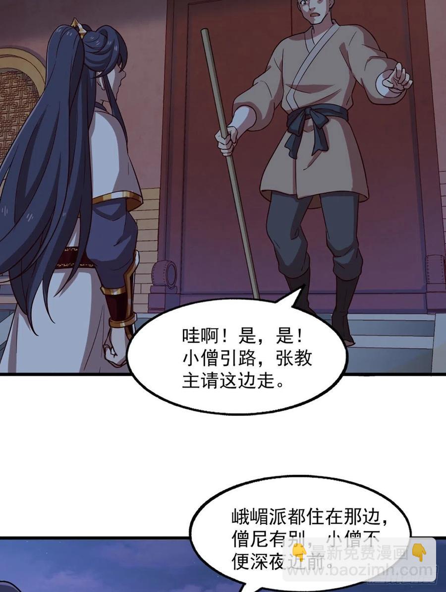 🍜倚天屠龙记 第二百五十六话 峨眉独霸 第32页