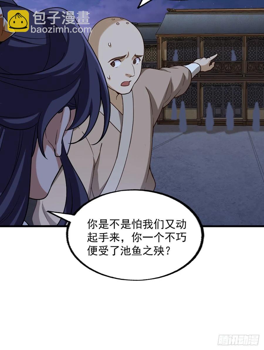 🍜倚天屠龙记 第二百五十六话 峨眉独霸 第33页