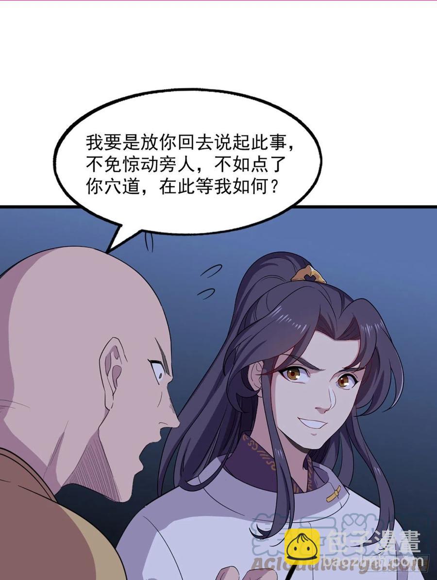 🍜倚天屠龙记 第二百五十六话 峨眉独霸 第34页