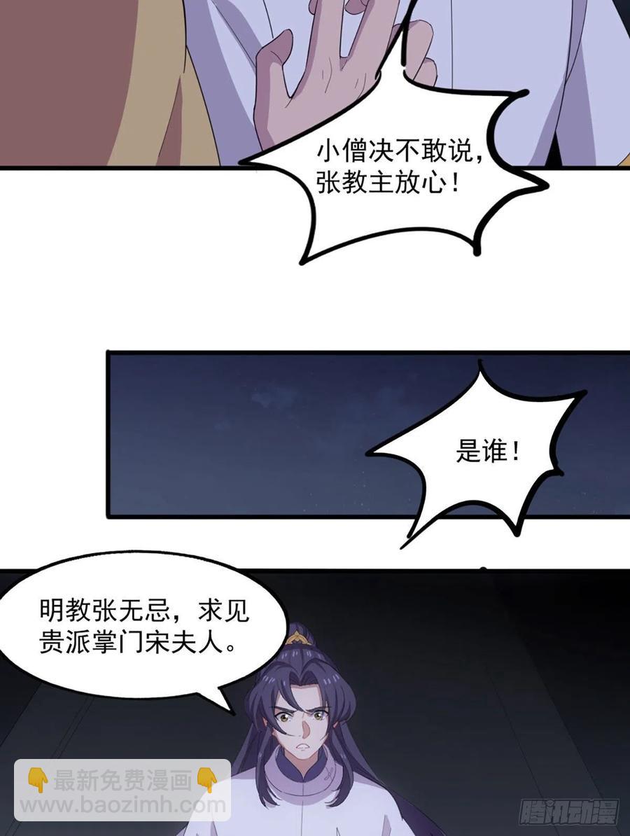 🍜倚天屠龙记 第二百五十六话 峨眉独霸 第35页