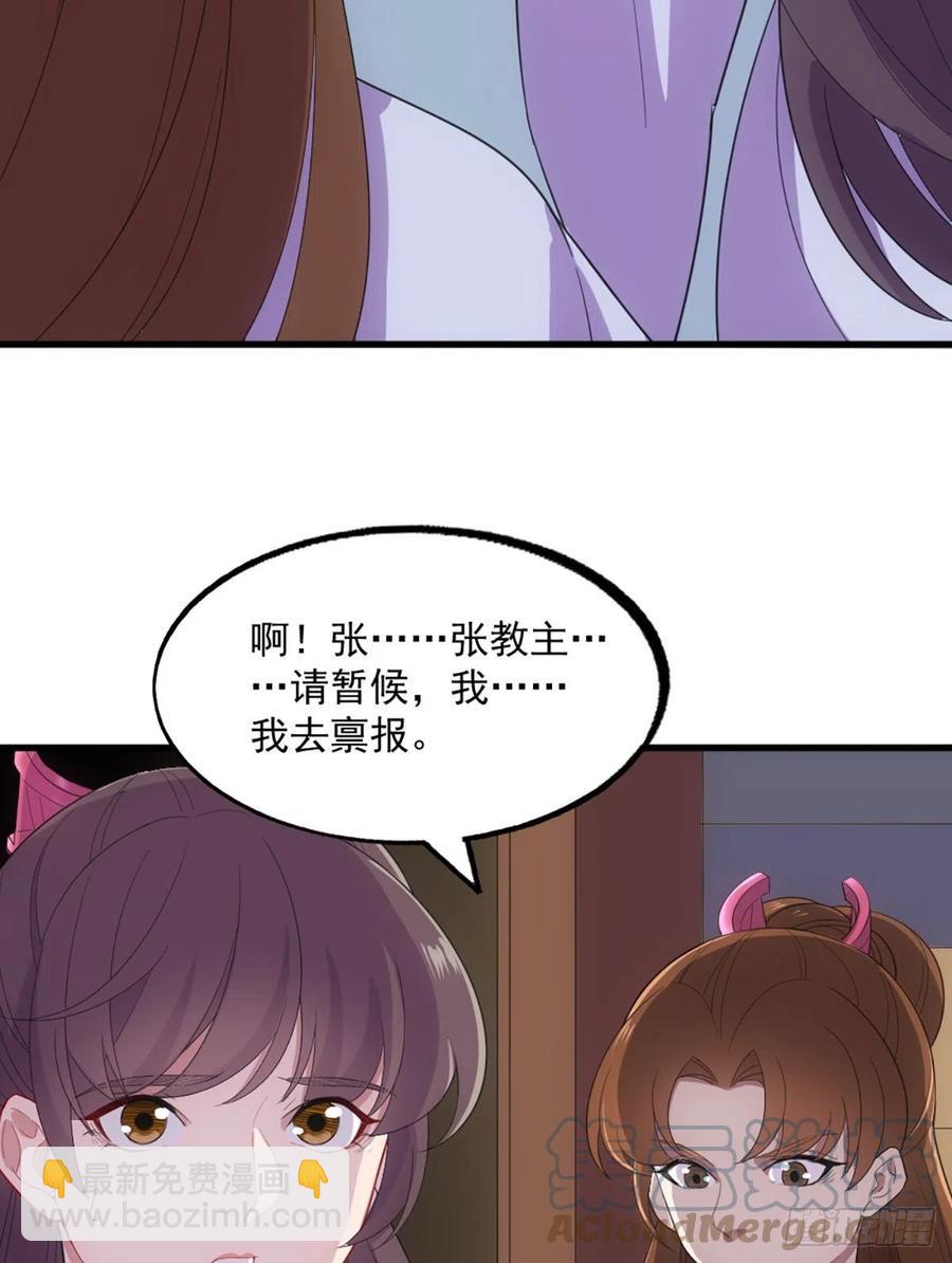 🍜倚天屠龙记 第二百五十六话 峨眉独霸 第37页