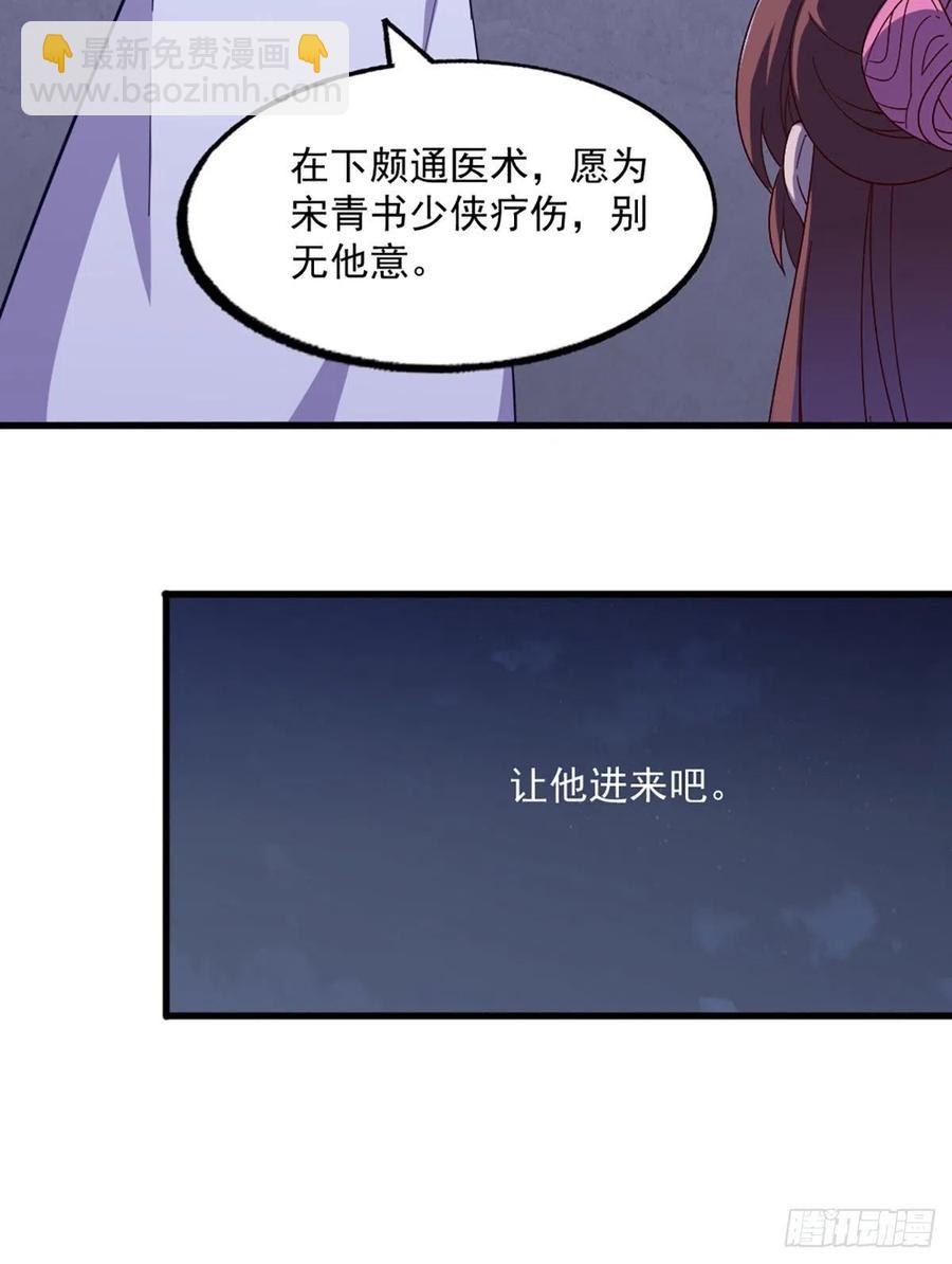 🍜倚天屠龙记 第二百五十六话 峨眉独霸 第41页