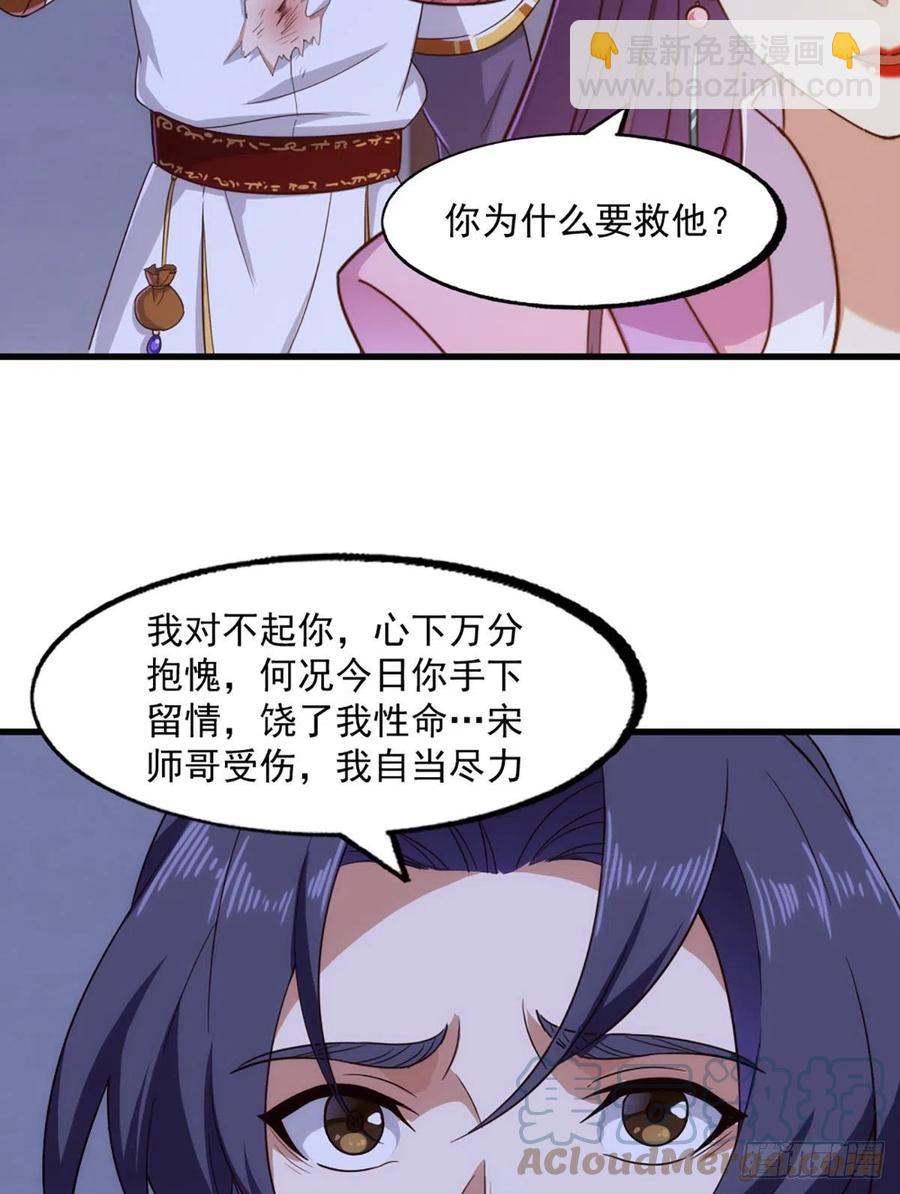 🍜倚天屠龙记 第二百五十六话 峨眉独霸 第46页