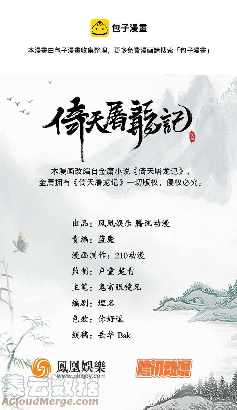 🍜倚天屠龙记 第二百六十话   挟持谢逊 第1页