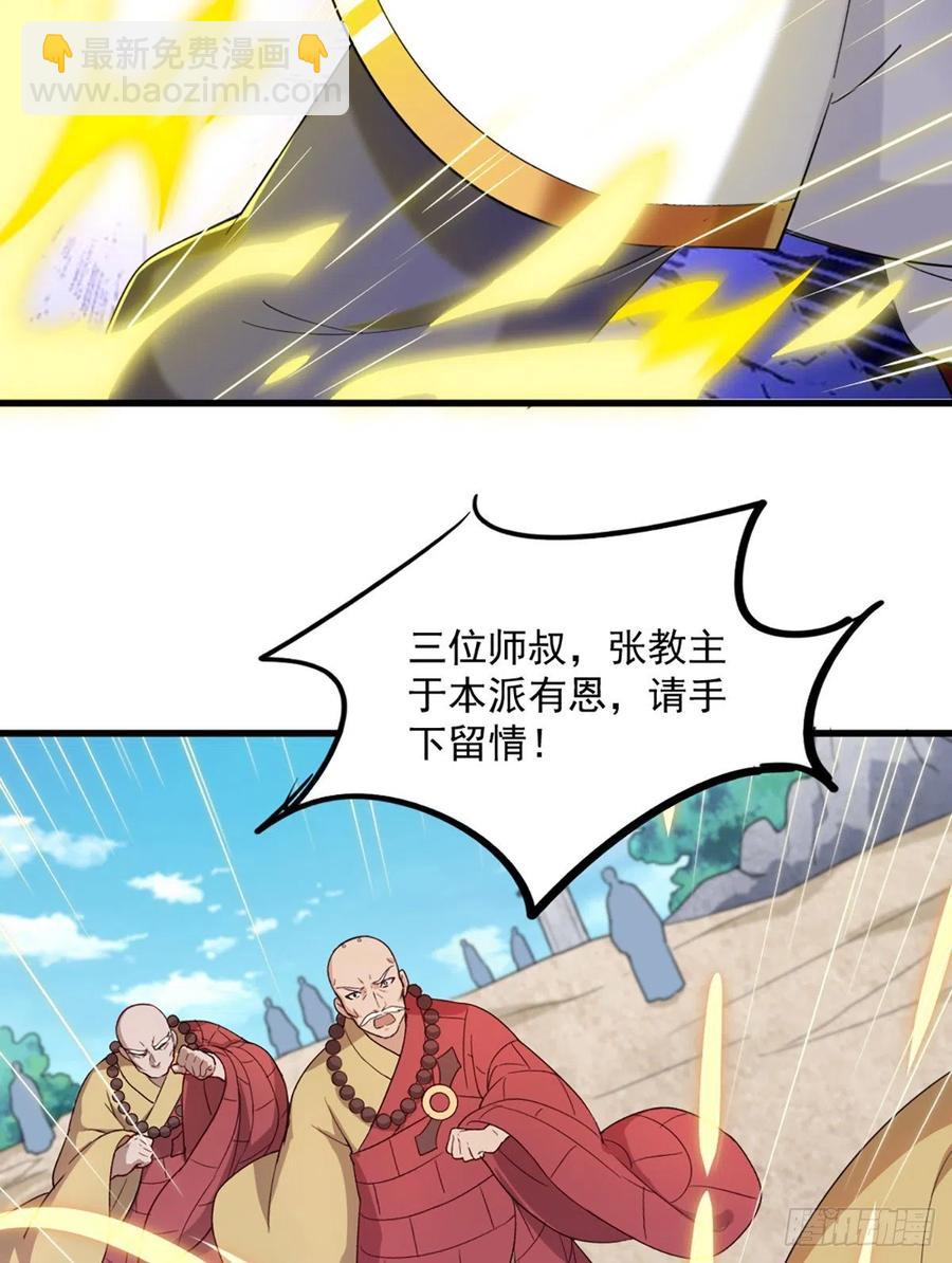🍜倚天屠龙记 第二百六十话   挟持谢逊 第44页