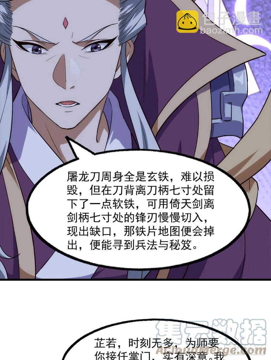 🍜倚天屠龙记 第二百六十二话   真相大白 第11页