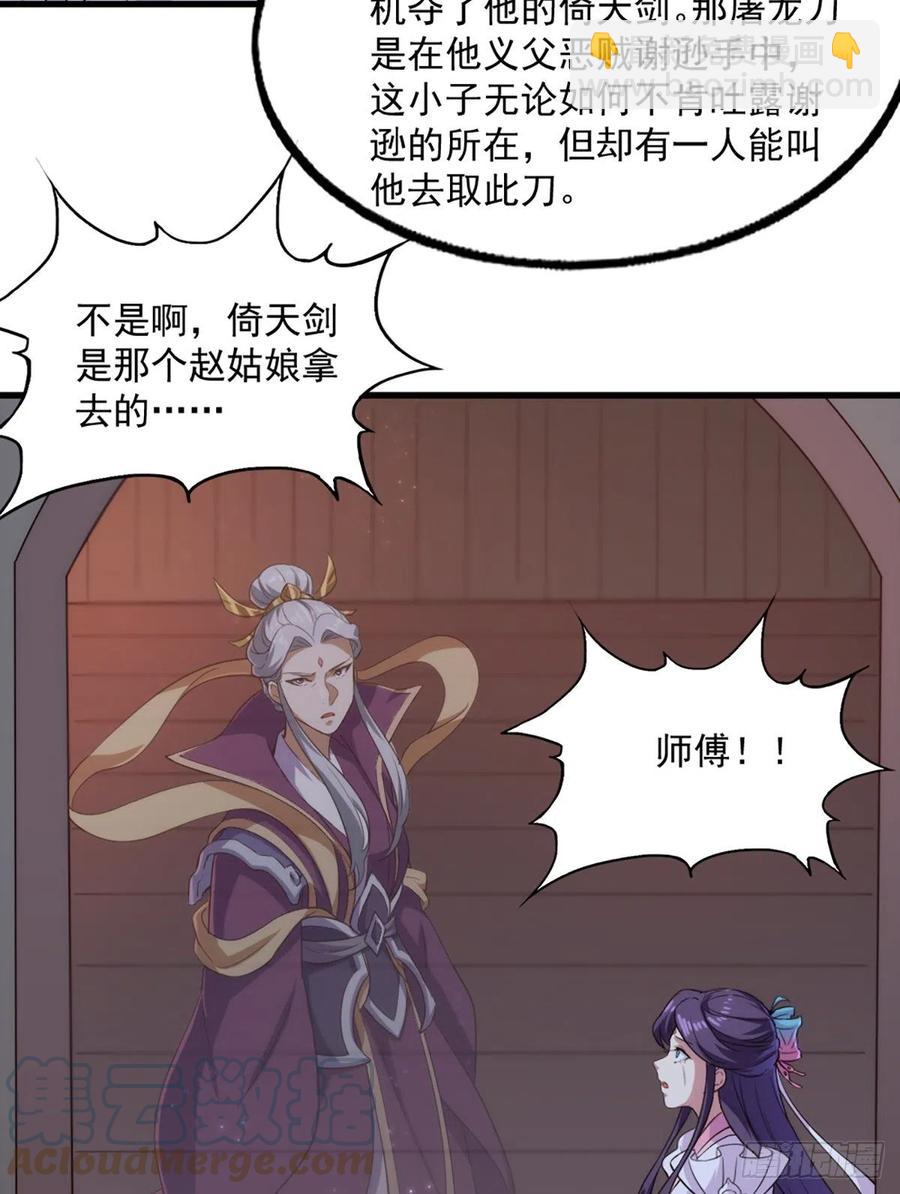 🍜倚天屠龙记 第二百六十二话   真相大白 第13页