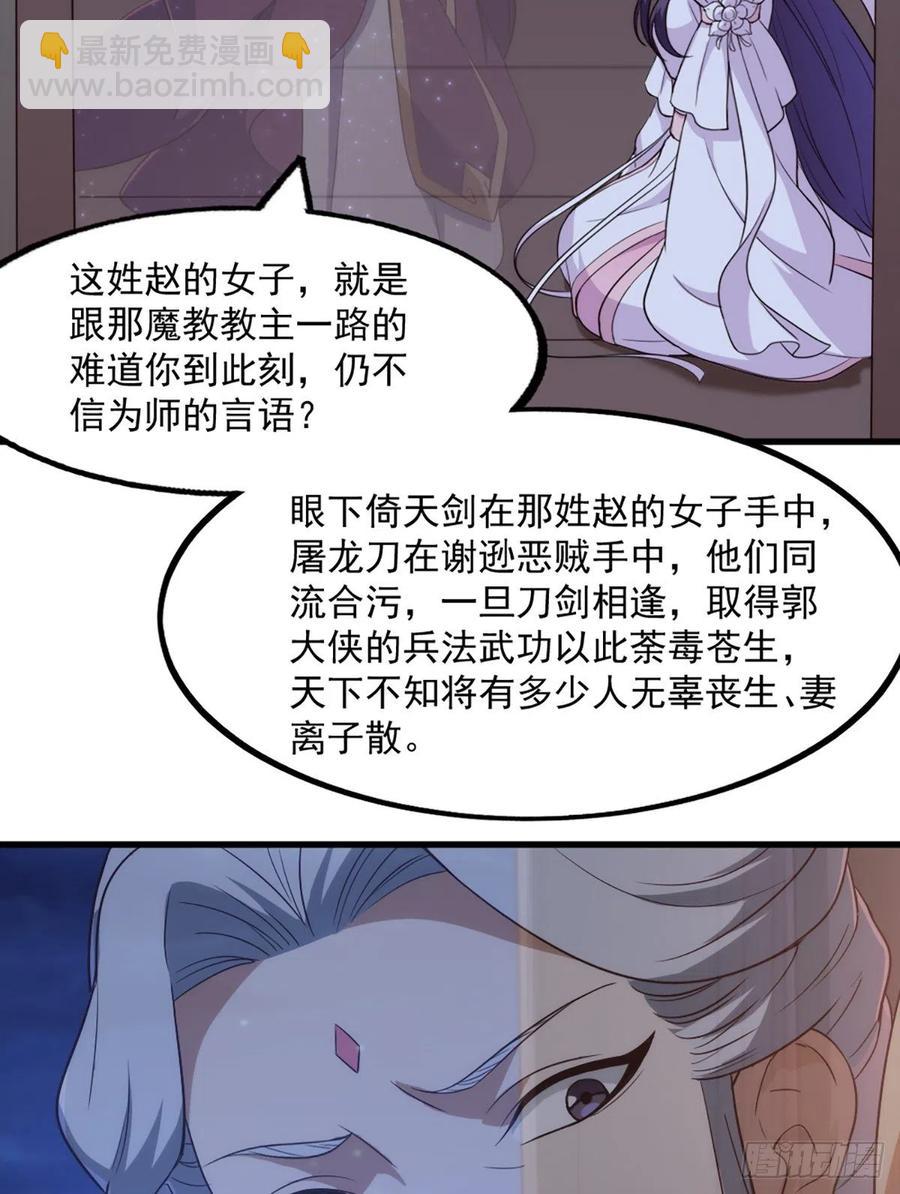 🍜倚天屠龙记 第二百六十二话   真相大白 第14页
