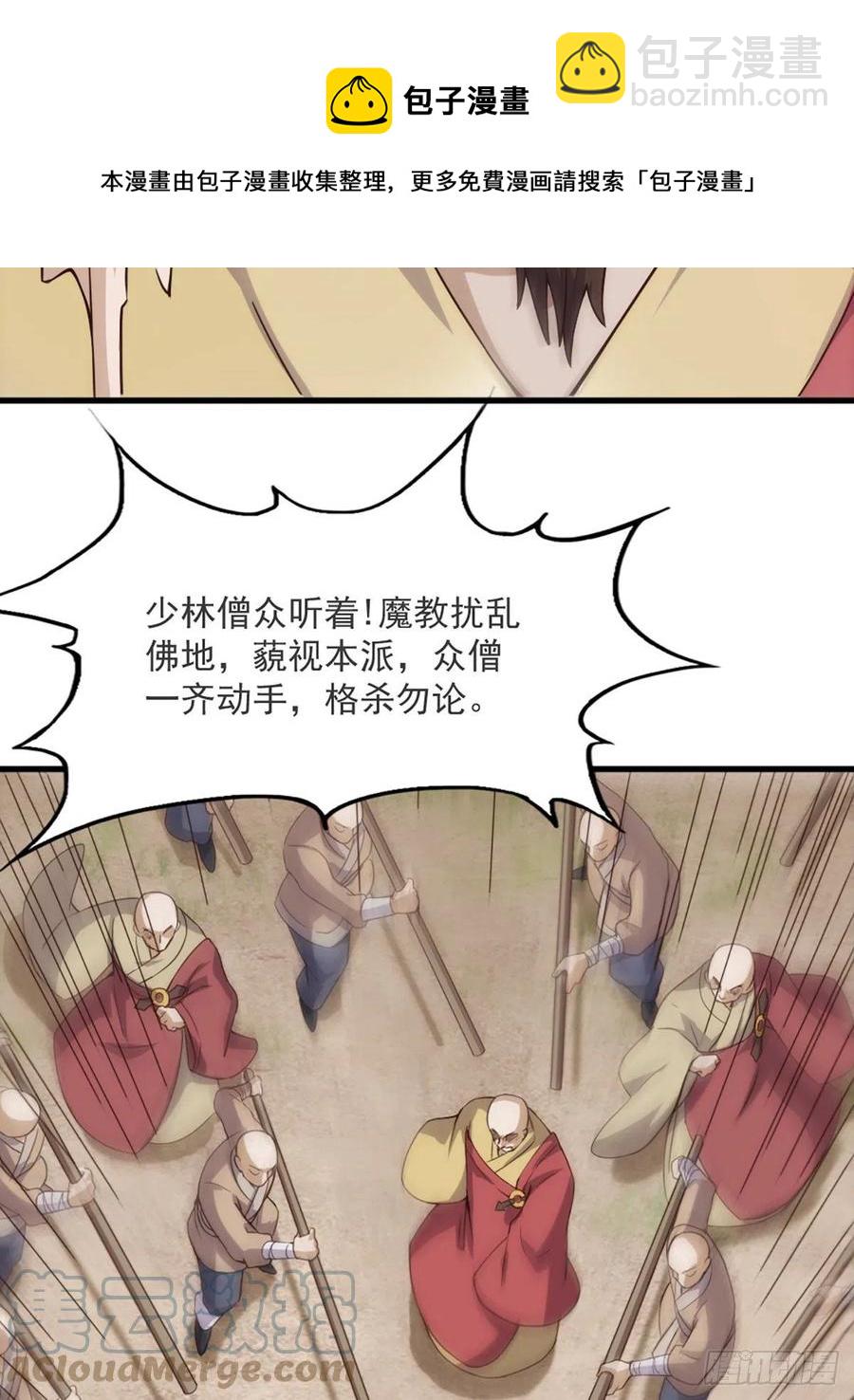 🍜倚天屠龙记 第二百六十二话   真相大白 第35页