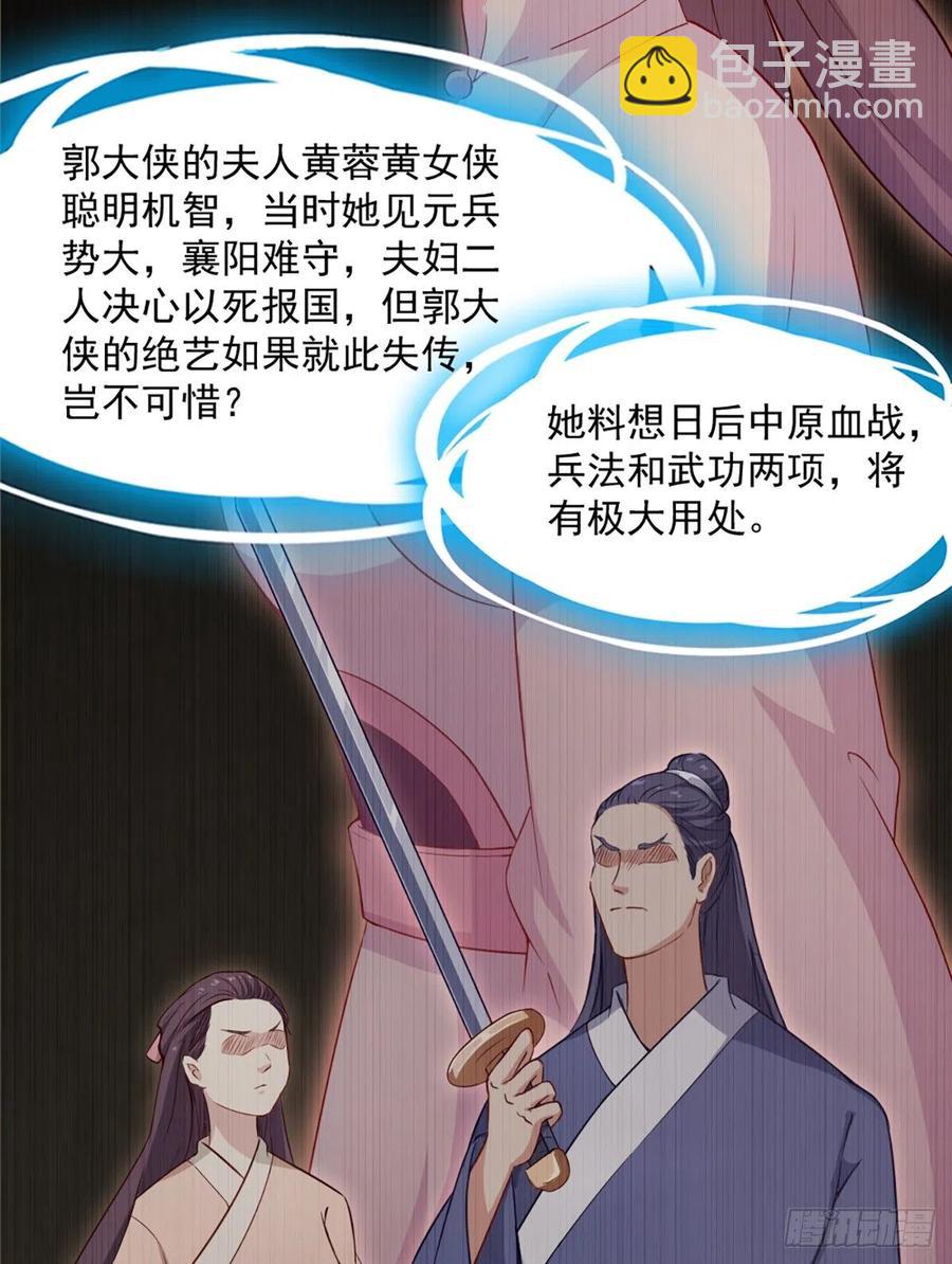 🍜倚天屠龙记 第二百六十二话   真相大白 第6页