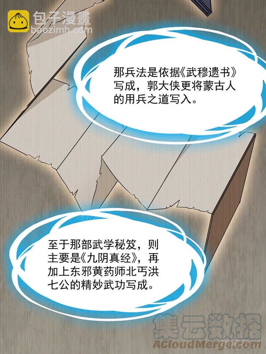 🍜倚天屠龙记 第二百六十二话   真相大白 第9页