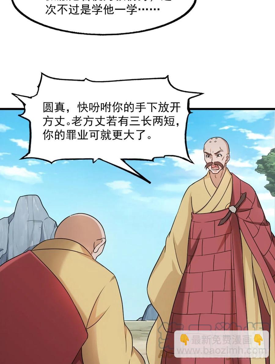 🍜倚天屠龙记 第二百六十六话   皈依我佛 第19页