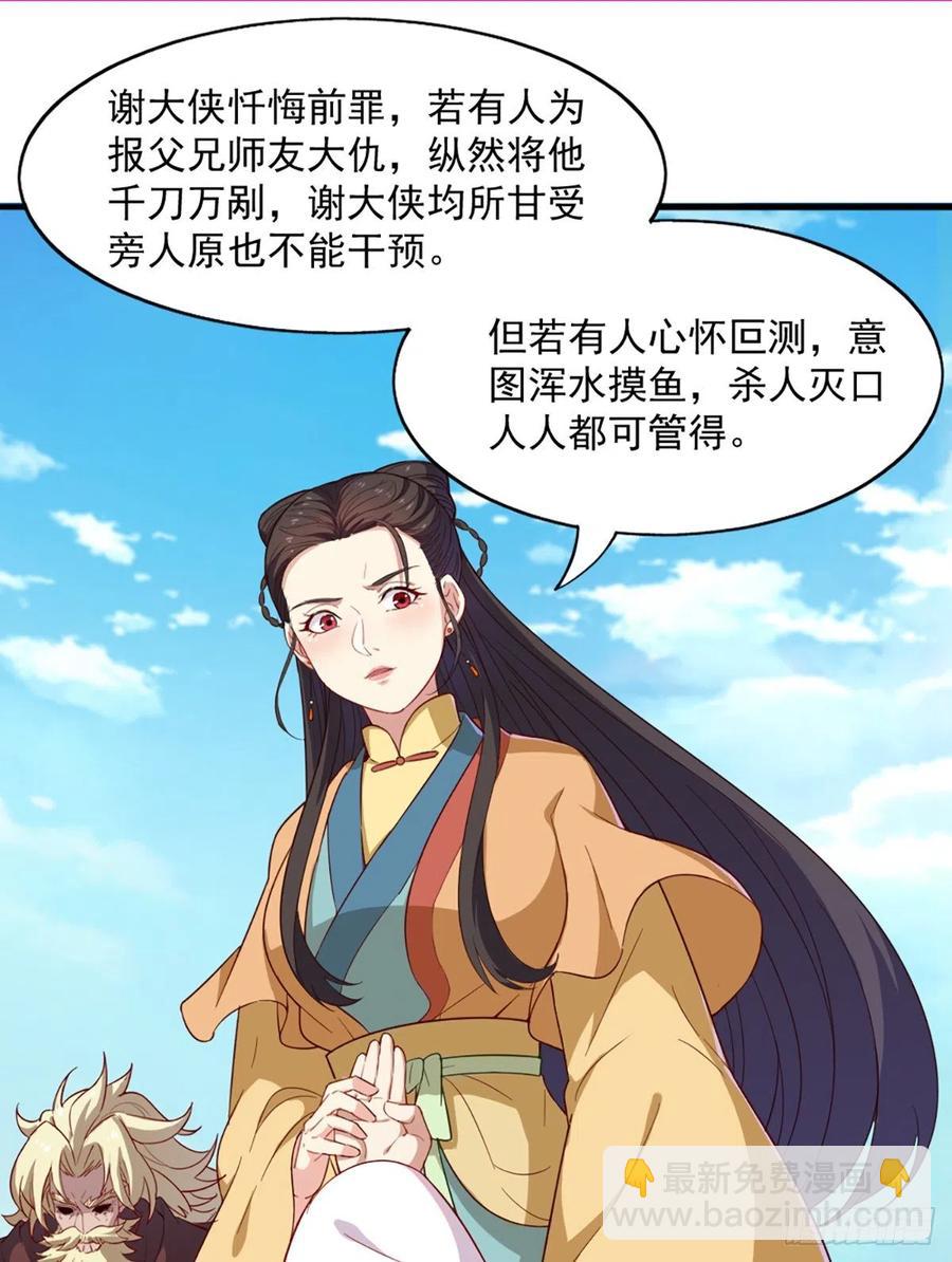 🍜倚天屠龙记 第二百六十六话   皈依我佛 第2页
