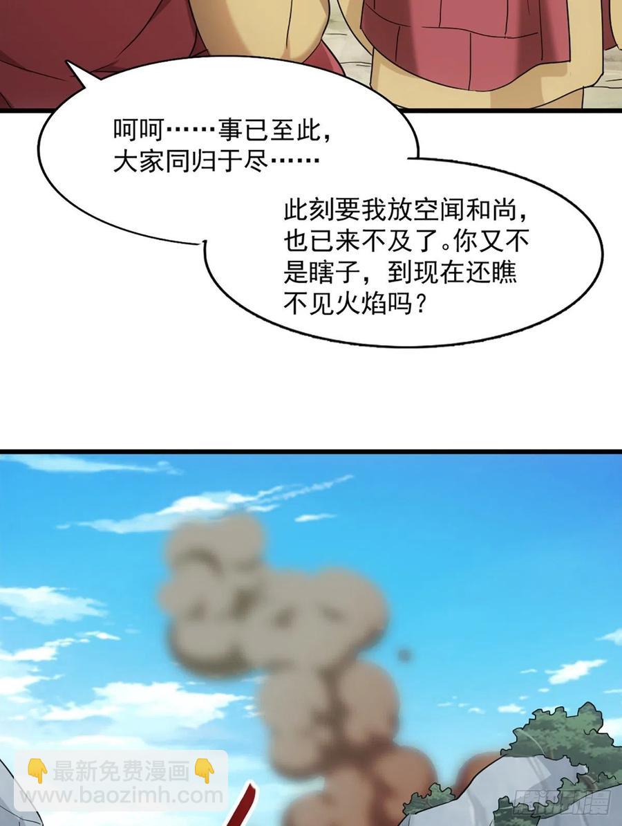 🍜倚天屠龙记 第二百六十六话   皈依我佛 第20页